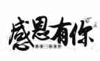 主题是感恩老师的演讲稿7篇