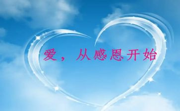 小学感恩班会教案7篇