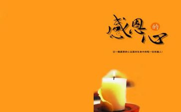 小学感恩班会教案优质5篇