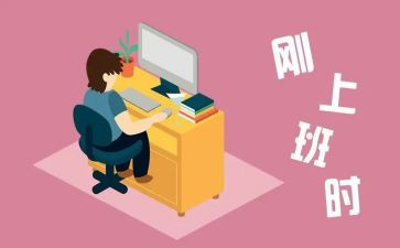 学生刚工作计划推荐8篇