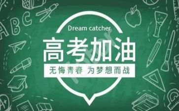 跟高考有关的励志演讲稿7篇
