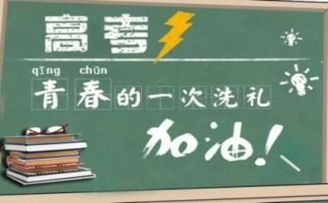 有关于高考演讲稿8篇
