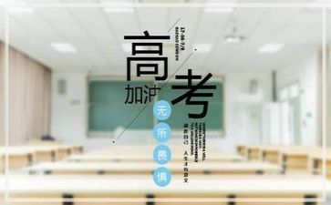 高考励志会演讲稿优秀5篇