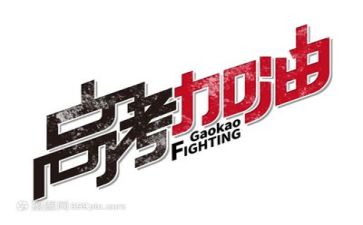 高考100励志演讲稿模板6篇