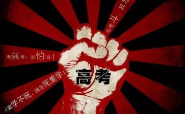 为高考励志演讲稿推荐7篇