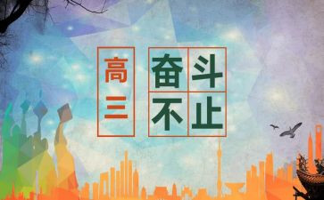 高三教师述职报告6篇