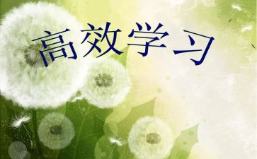 高效课堂听课心得体会8篇