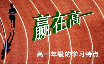 高一心得体会600字7篇