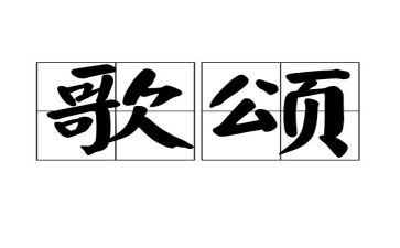 歌颂教师节老师的演讲稿7篇