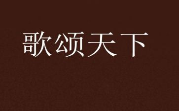 2024歌颂祖国的演讲稿5篇