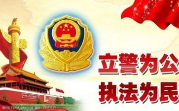 公安的工作总结优质6篇