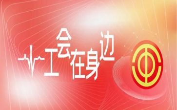 庆教师节工会活动活动总结7篇