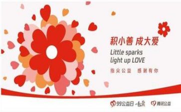 公益卡心得体会8篇