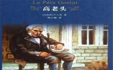 怪老头读后感6篇
