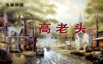 怪老头儿的读书心得模板7篇