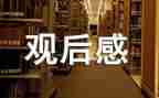 学生安全讲座观后感5篇