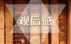 田径观后感8篇
