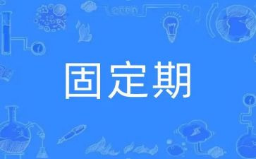 无固定期限劳动合同的模板7篇