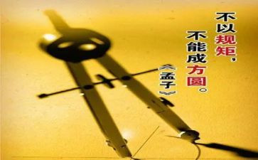 立规矩的讲话稿6篇