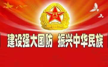 2024年国防教育日活动总结5篇
