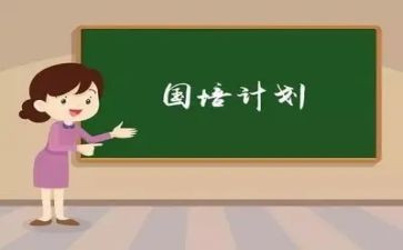 2023年数学国培个人研修计划7篇