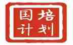 国培计划的心得体会精选8篇