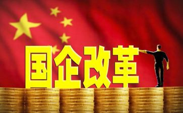 国企的工作总结精选7篇