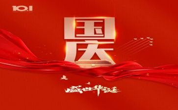 国庆节学生演讲稿600字5篇