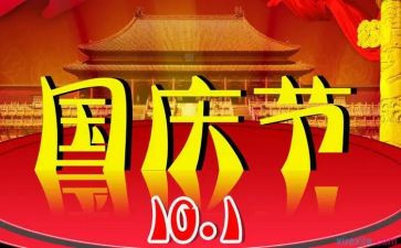 国庆节演讲稿300字5篇