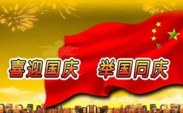 国庆之旅的作文6篇