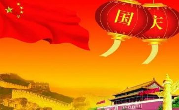迎国庆的演讲稿800字8篇