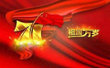 迎国庆专题演讲稿8篇