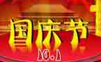 国庆节演讲稿300字5篇