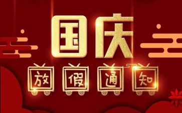 简单的国庆节演讲稿6篇