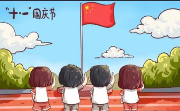 关于2024国庆节的作文模板6篇