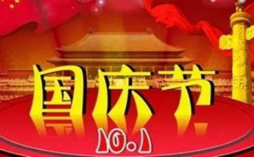 中班国庆节教案6篇