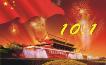 国庆节爱国演讲稿8篇