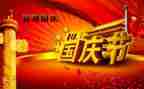 国庆节活动方案总结5篇