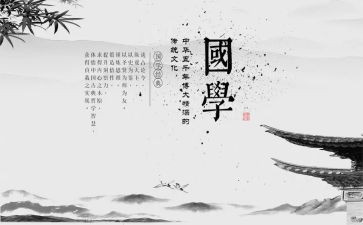 读国学心得5篇