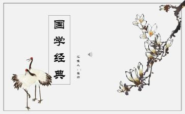 读国学心得精选8篇