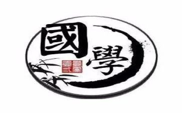 国学类作文8篇