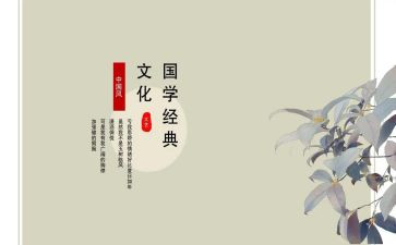 读国学心得参考7篇