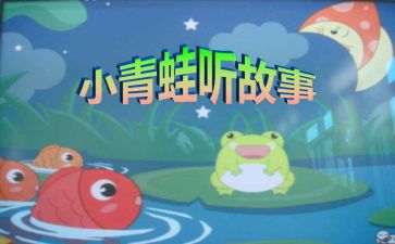 故事活动教案5篇