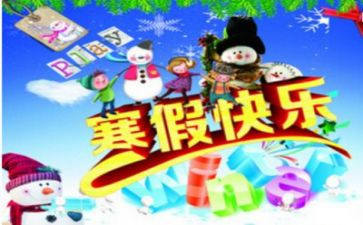 寒假调查报告范文7篇