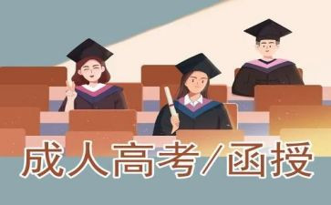 函授毕业生自我鉴定优质8篇