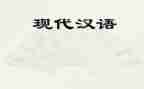汉语言文字工作计划最新6篇