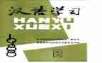 汉语拼音教案参考6篇