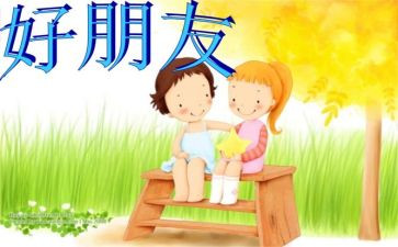 初一我的好朋友600字作文6篇