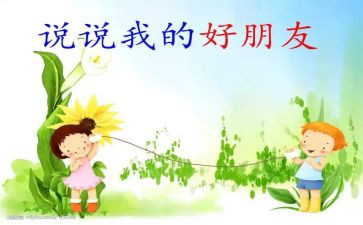 好朋友教案中班数学教案8篇