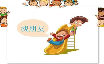 我的好朋友作文小作文参考7篇